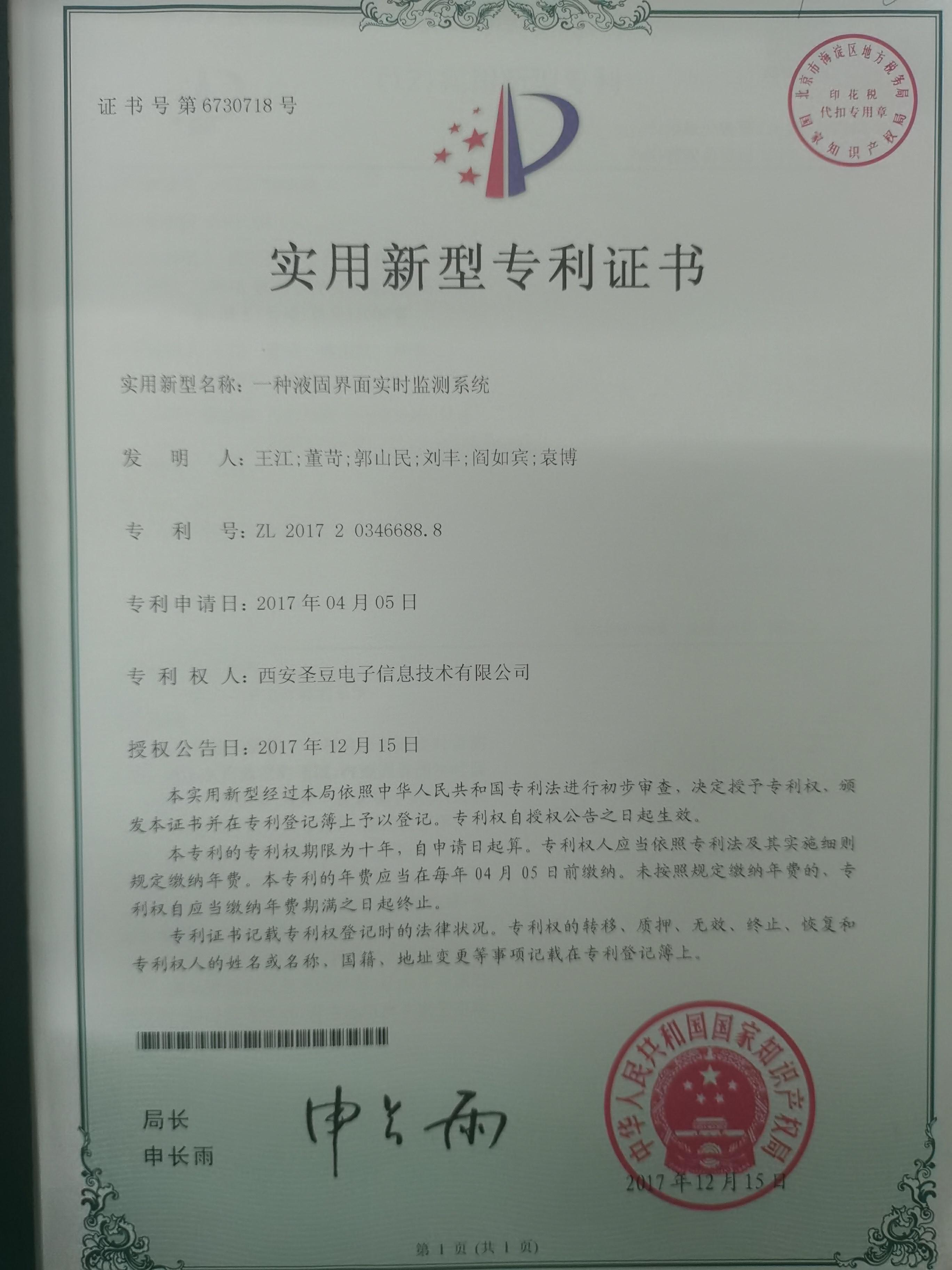 一種液固界面實(shí)時(shí)監(jiān)測(cè)系統(tǒng) 一種液固界面實(shí)時(shí)監(jiān)測(cè)系統(tǒng)