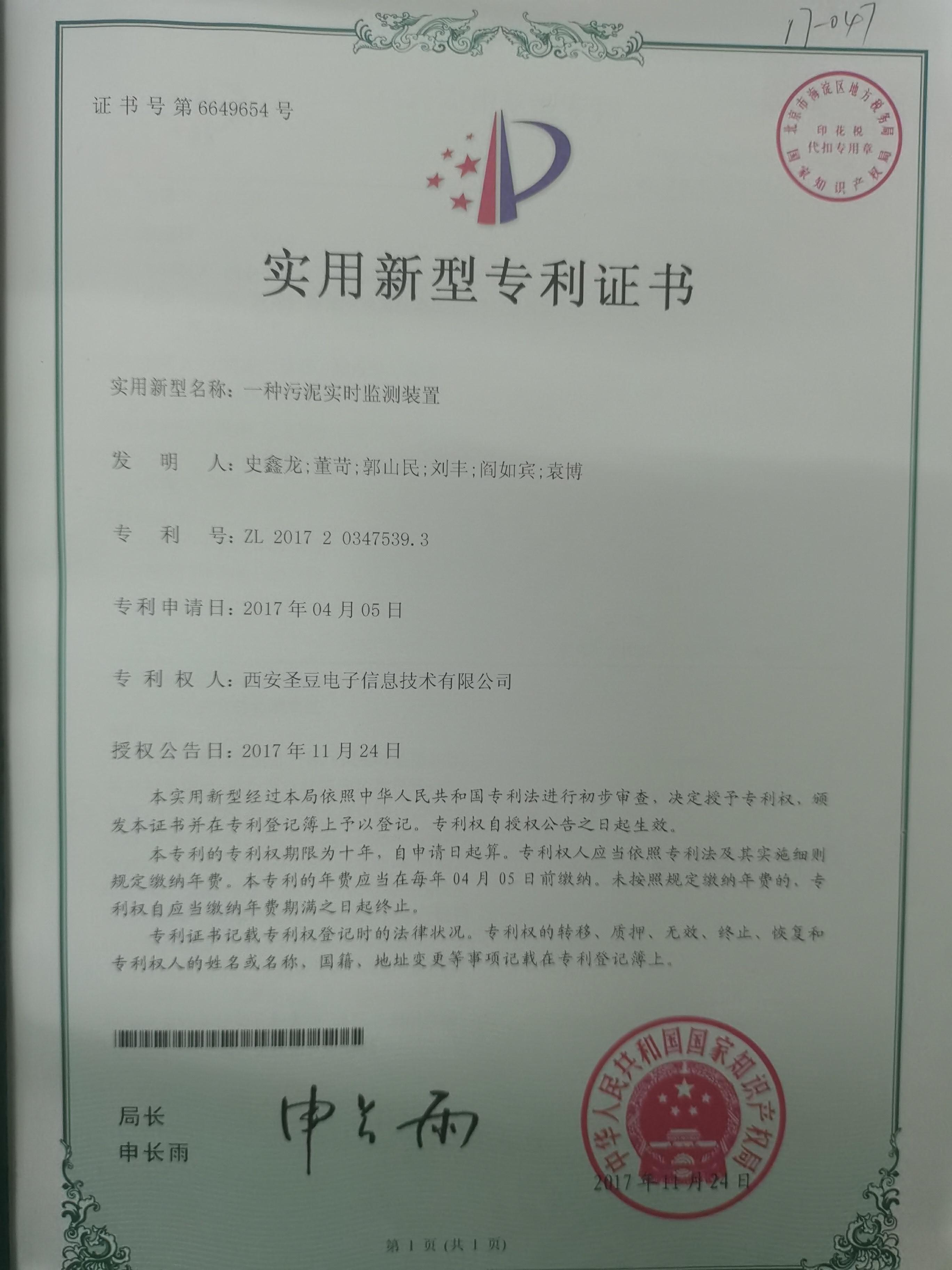 一種污泥實(shí)時(shí)監(jiān)測(cè)裝置 一種污泥實(shí)時(shí)監(jiān)測(cè)裝置