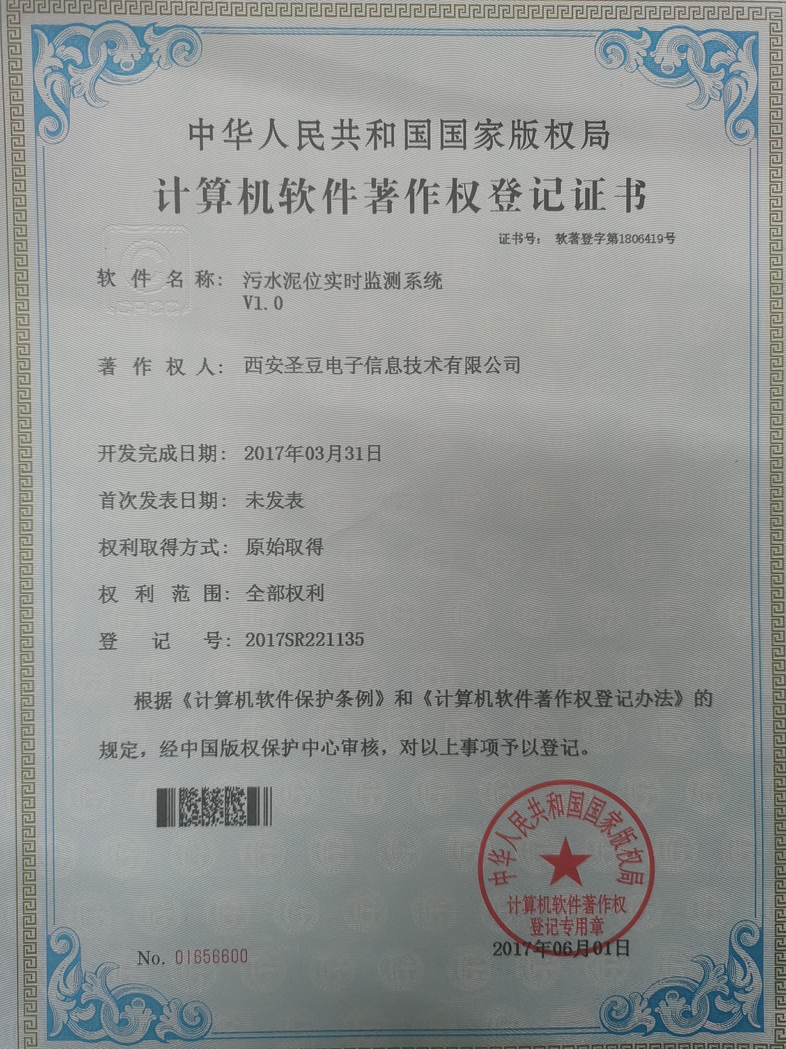 污水泥位實(shí)時(shí)監(jiān)測(cè)系統(tǒng)V1.0 污水泥位實(shí)時(shí)監(jiān)測(cè)系統(tǒng)V1.0